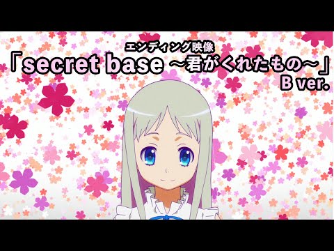 Эндинг — ED1v2 «secret base ~Kimi ga Kureta Mono~ (10 years after ver.)» — Ай Каяно, Харука Томацу, Саори Хаями
