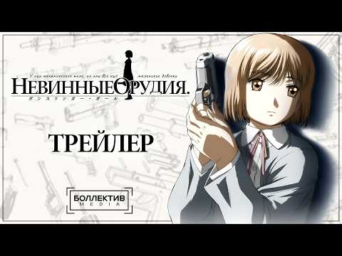 Трейлер — PV1 (Боллектив Media) Озвучка