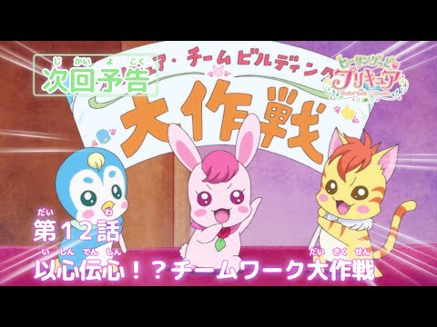 Episode preview 12