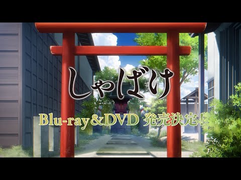 Commercial — Blu-ray&DVD 30s ver.