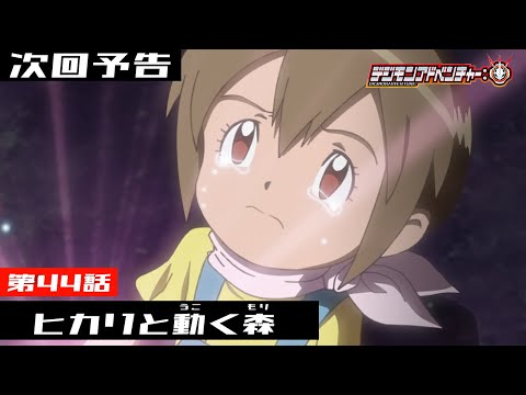 Episode preview 44