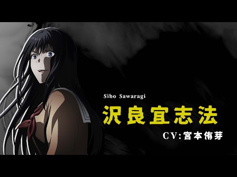 Трейлер персонажа — Сихо Савараги
