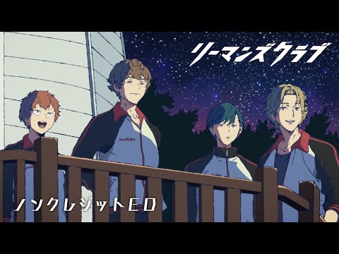 Эндинг — ED1 «Nisen Gohyaku-man Bun no Ichi» — Mafumafu