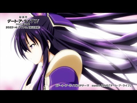 Опенинг — OP1 «Date A Live» — sweet ARMS