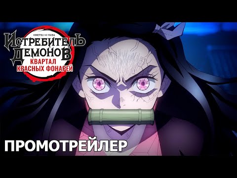 Promotion Rell 2021 (Wakanim) Субтитры