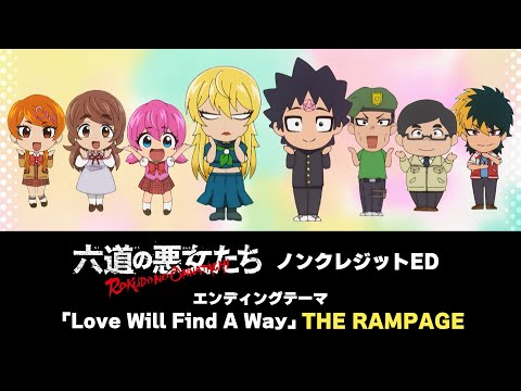 Эндинг — ED1 «Love Will Find A Way» — THE RAMPAGE from EXILE TRIBE