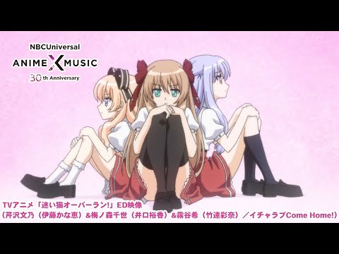 Эндинг — ED1 «ItchaLove Come Home!» — Канаэ Ито, Юка Игути, Аяна Такэтацу