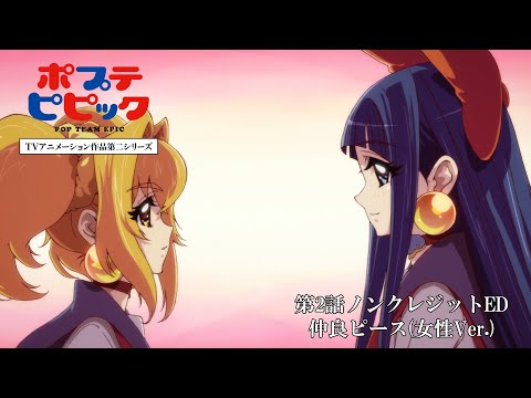 Ending — ED2v1 «Friend Peace» — Manaka Iwami, Ikumi Hasegawa
