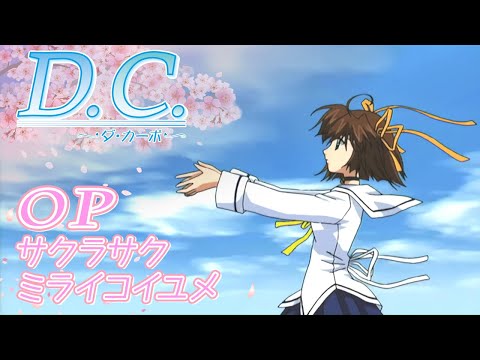 Opening — OP1 «Sakura saku mirai koiyume» — yozuca*