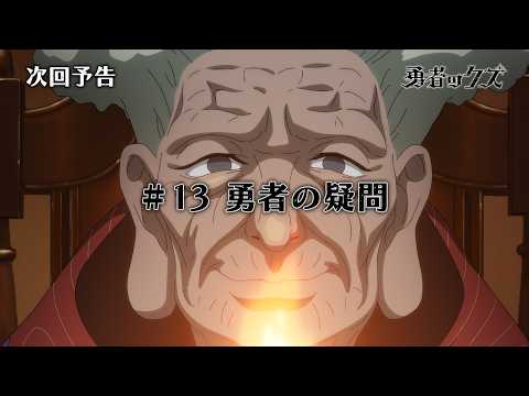 Превью серии 13