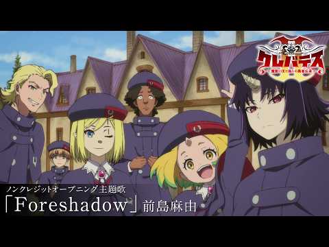 Опенинг — OP1 «Foreshadow» — Маю Маэсима
