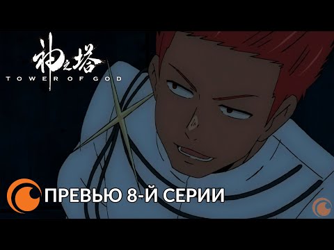 Превью серии 08