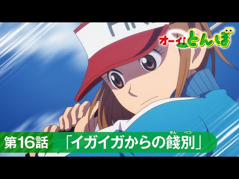 Episode preview 03