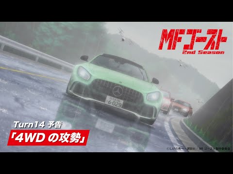 Episode preview 02