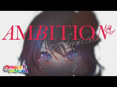 Clip — «AMBITION» — Utahime Dream