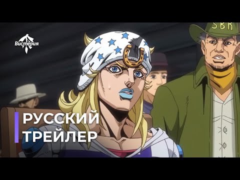 Трейлер — Тизер (Вистерия) Озвучка