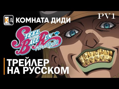 Трейлер — Тизер (КОМНАТА ДИДИ) Озвучка