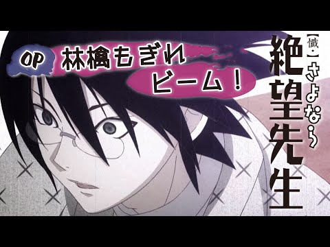 Опенинг — OP1 «Ringo Mogire Beam!» — Кэндзи Оцуки, Zetsubou Shoujo-tachi