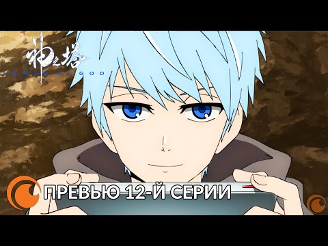 Превью серии 12