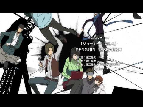 Эндинг — ED1 «Joker ni Yoroshiku» — PENGUIN RESEARCH
