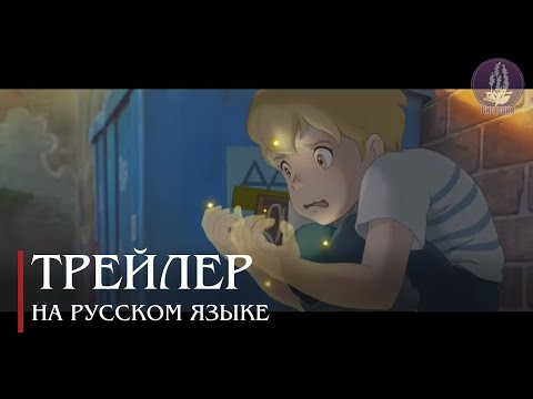 Трейлер — PV1 (Вистерия) Озвучка