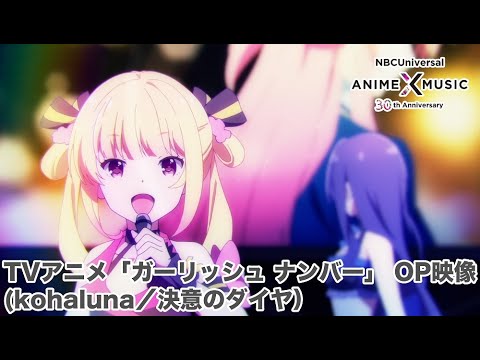 Опенинг — OP1 «Ketsui no Diamond» — kohaluna