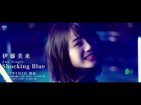 Клип — «Shocking Blue» — Мику Ито