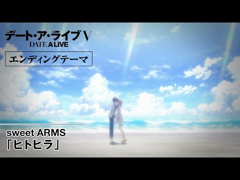 Эндинг — ED1 «Hitohira» — sweet ARMS
