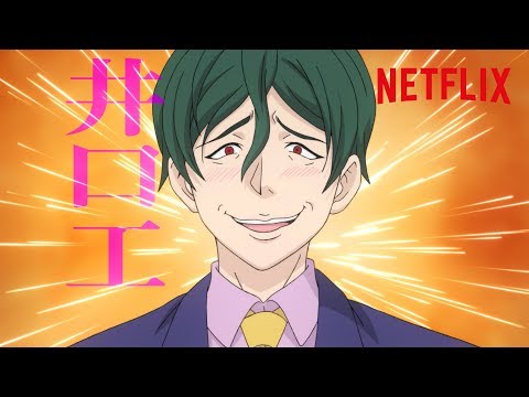 井口工 語りかけ編 - Netflix