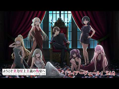 Эндинг — ED1 «Liar Veil» — ZAQ