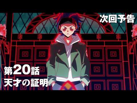 Episode preview 20