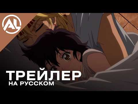 Трейлер — PV1 (AniLiberty) Озвучка