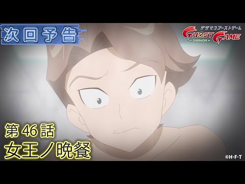 Episode preview 46