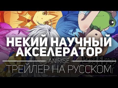 Трейлер — PV2 (AniRise) Озвучка
