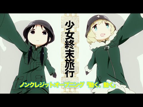 Опенинг — OP1 «Ugoku, Ugoku» — Инори Минасэ, Юрика Кубо