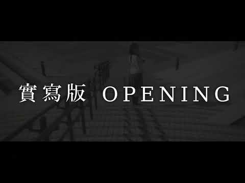 Опенинг — OP5v1 «Sugar Sweet Nightmare» — Юи Хориэ