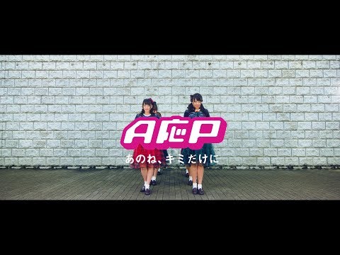Клип — «Ano ne, Kimi dake ni» — AOP