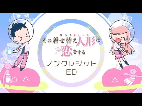 Эндинг — ED1 «Koi no Yukue» — Акари Акасэ
