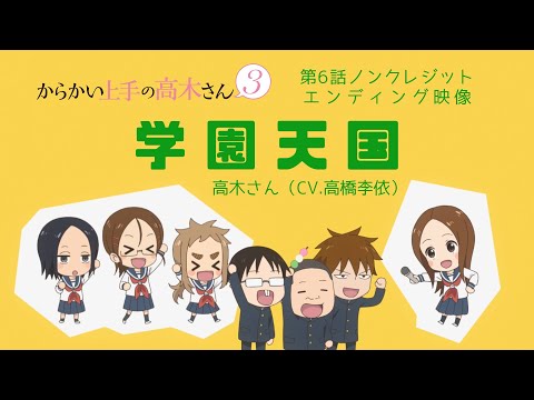 Эндинг — ED4 «Gakuen Tengoku» — Риэ Такахаси