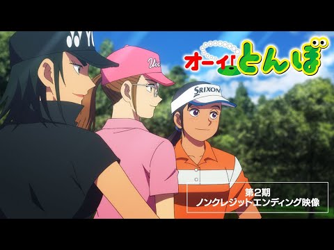 Ending — ED1 «Kachitaku Nacchatta ne» — TOKYO GROOVE JYOSHI