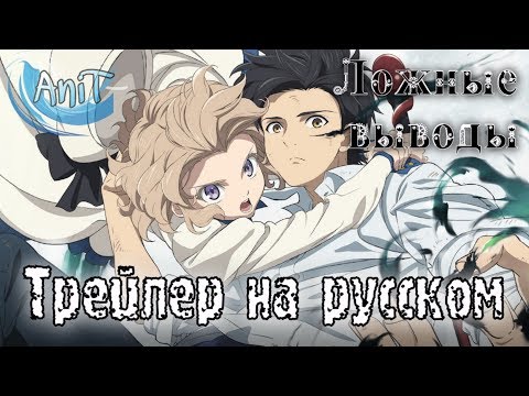 Трейлер — PV2 (AniT) Озвучка