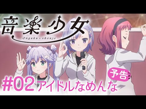 Превью серии 02