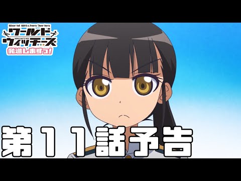 Превью серии 11