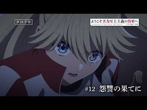 Превью серии 12