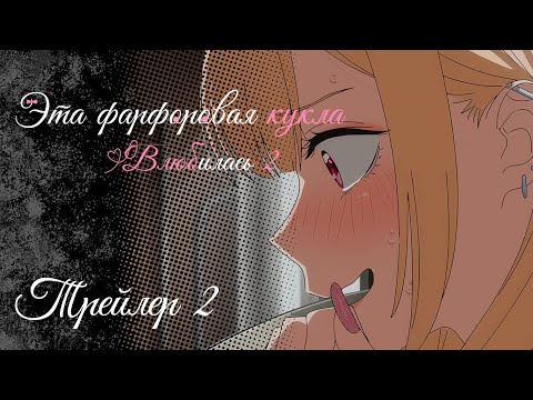 Трейлер — PV2 (Inkwell Studio) Озвучка