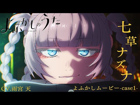 Трейлер персонажа — Надзуна Нанакуса