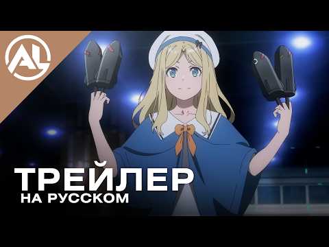 Трейлер — PV1 (AniLiberty) Озвучка