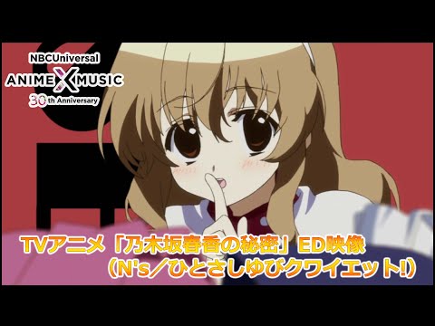 Эндинг — ED1 «Hitosashiyubi Quiet!» — N's