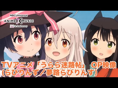 Opening — OP1 «Yumeji Labyrinth» — Labyrinth