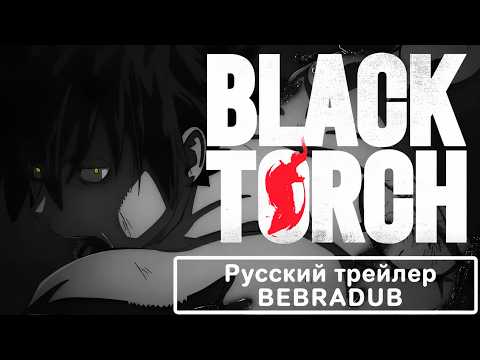Трейлер — PV2 (BebraDub) Озвучка